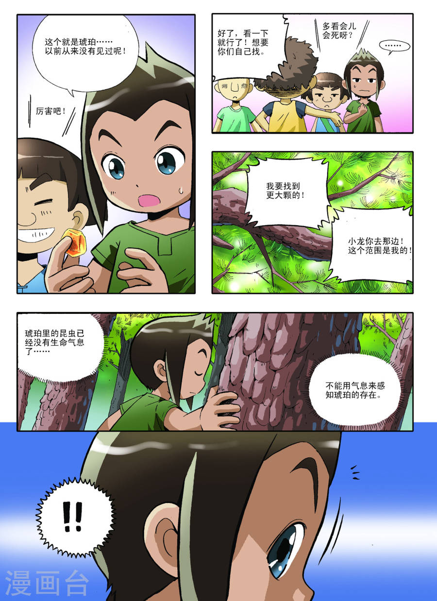 第19话-地球上最后一个修道者-快乐工场（第8张）